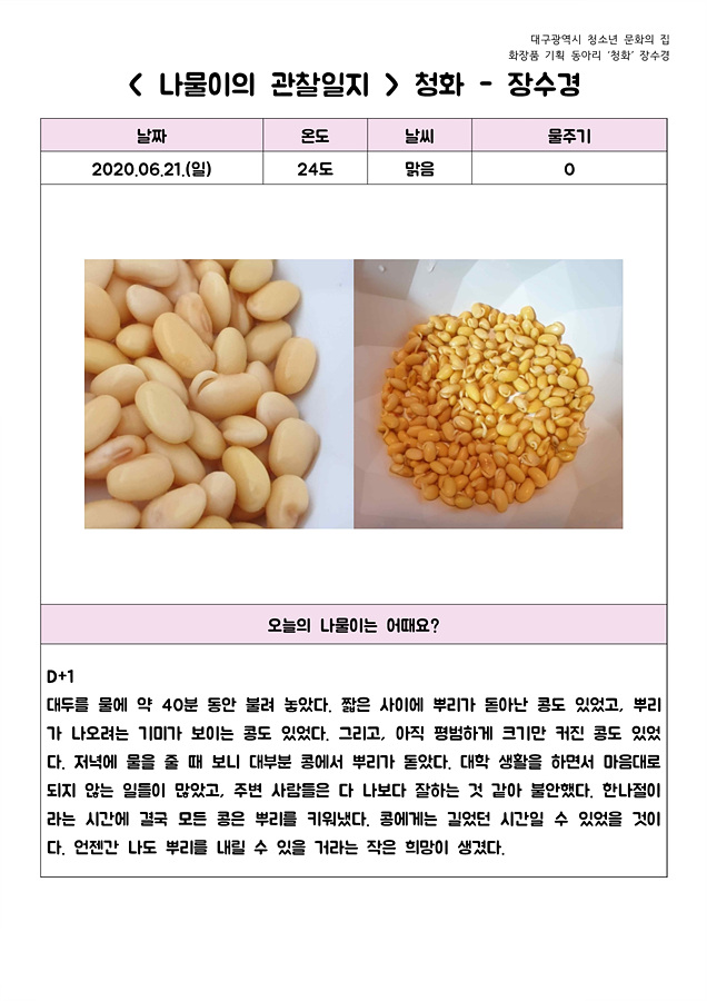 [비대면 활동 프로그램] 그린 메이트(Green Mate)